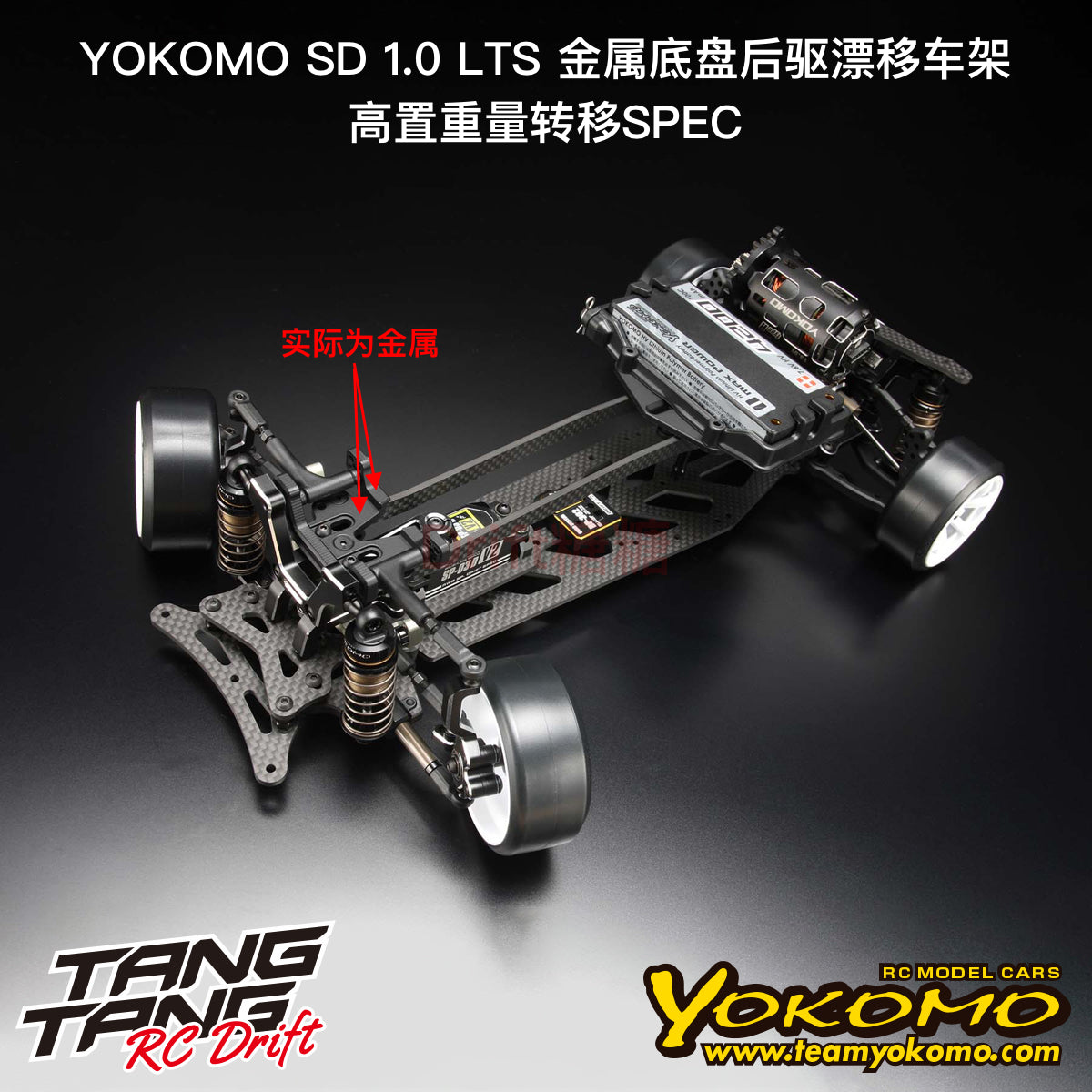 YOKOMO MD1.0 LTS Weight Transfer SPEC RWD RC DRIFT CAR KIT