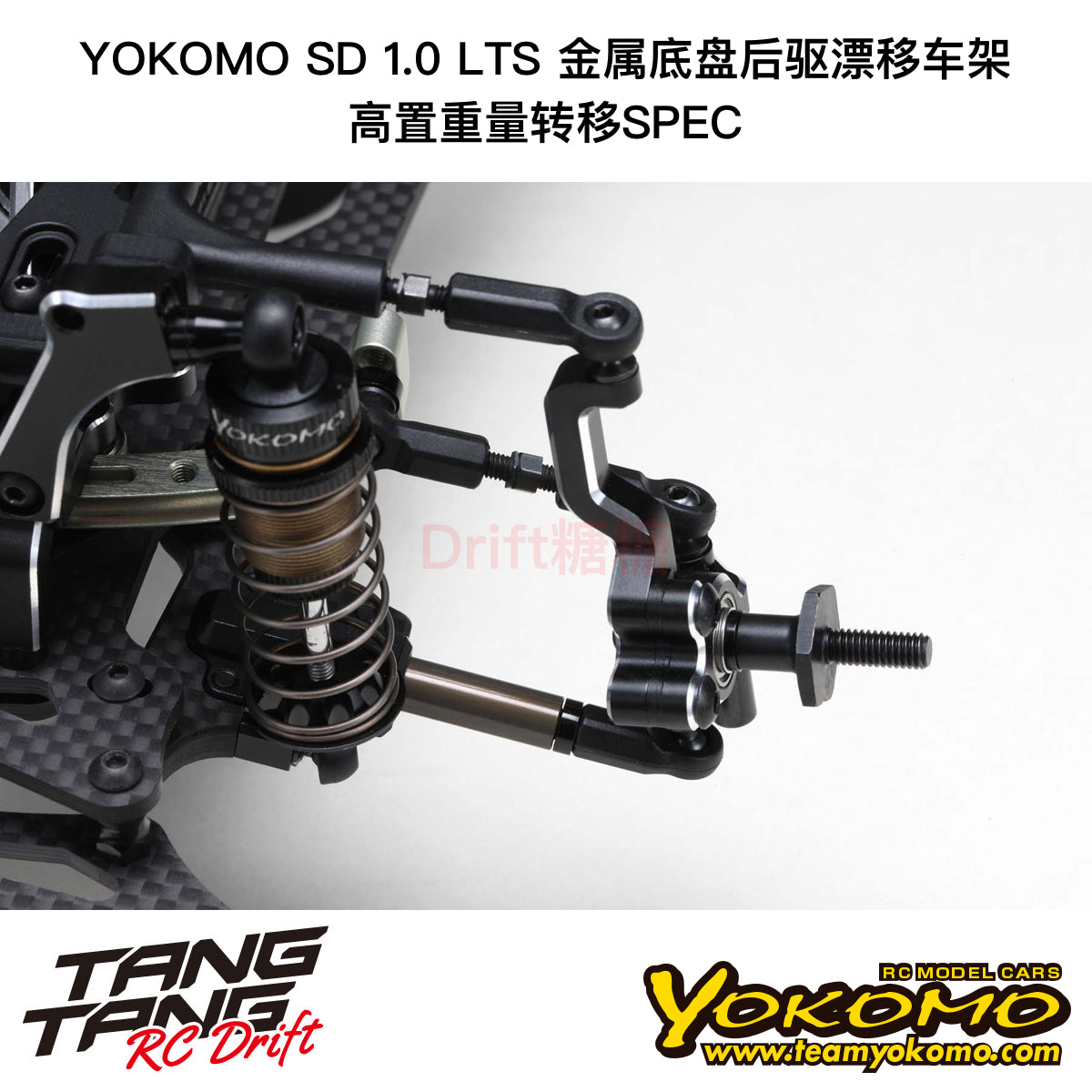 YOKOMO MD1.0 LTS Weight Transfer SPEC RWD RC DRIFT CAR KIT