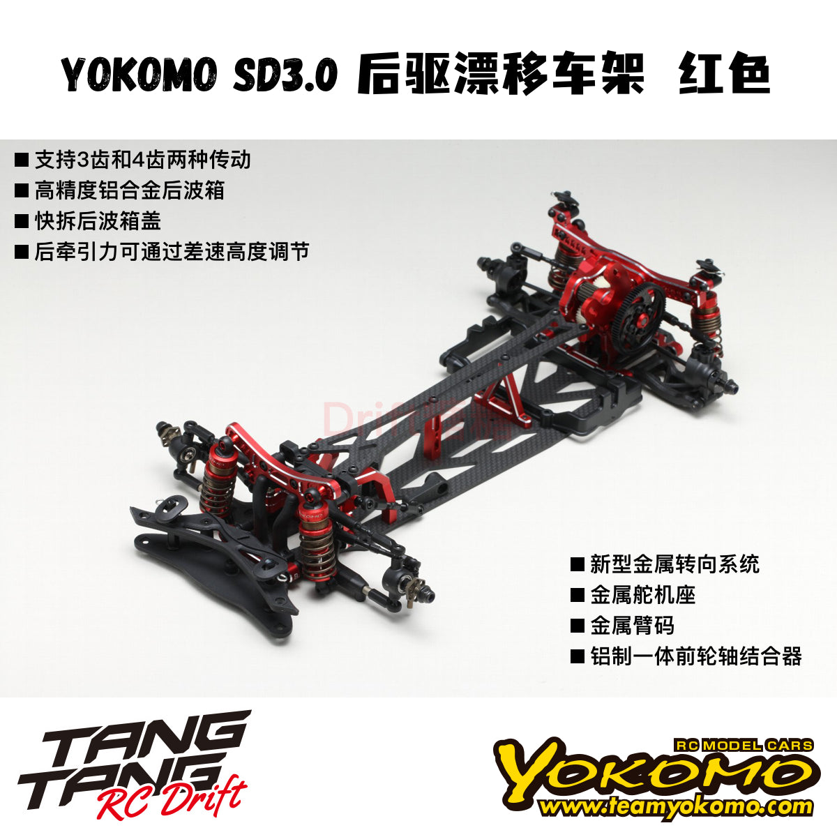 YOKOMO SD3.0 RWD RC DRIFT CAR kit