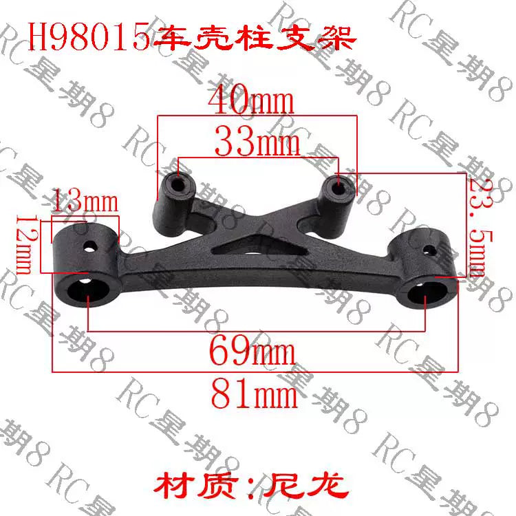 HongNor HNR H9801 Repair Parts Anti-collision Base Servo Arm Shock Absorber Drive Shaft