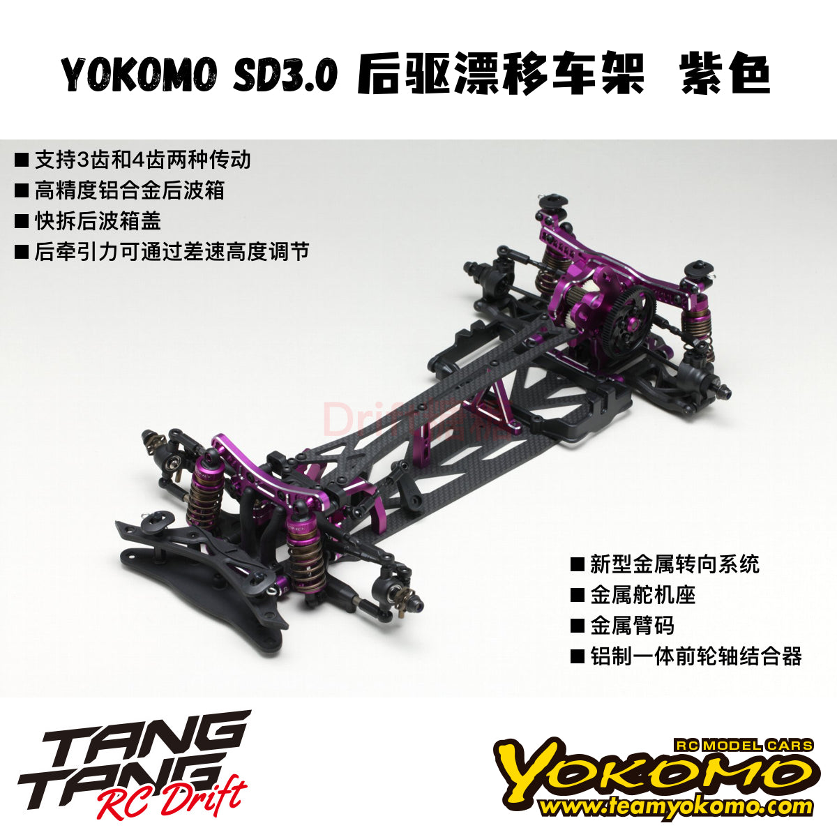 YOKOMO SD3.0 RWD RC DRIFT CAR kit