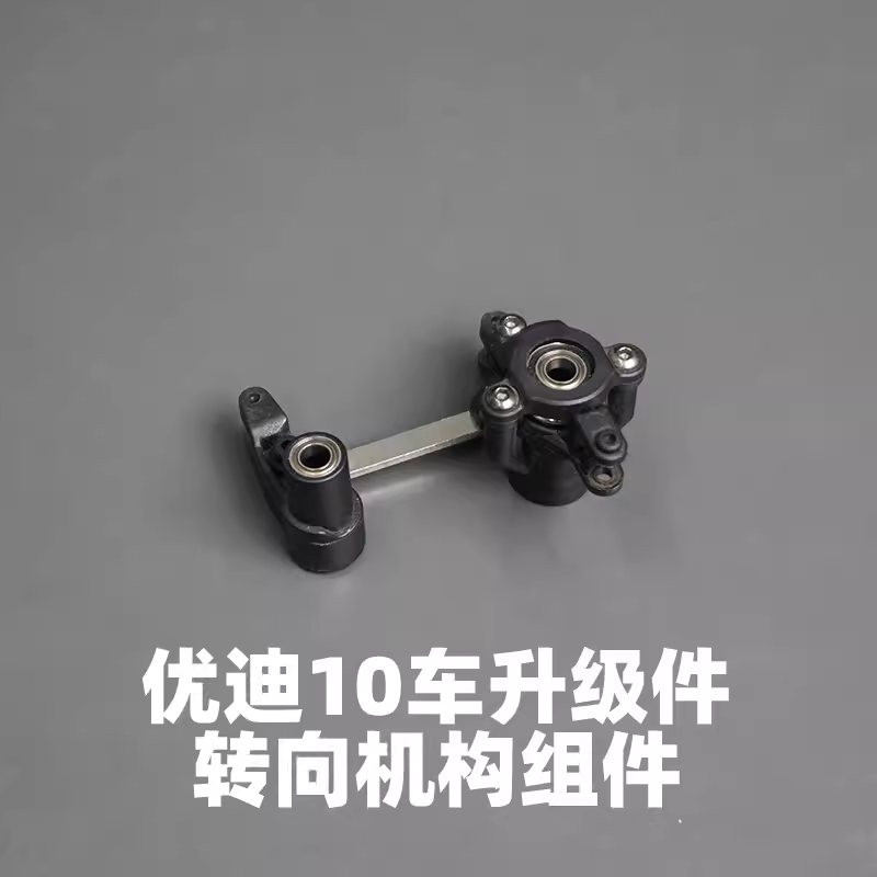 UDIRC 1002 SE Rc Short Card Accessories Tire Shock Absorber Battery Differential Gear Anti-collision and Anti-roll Frame