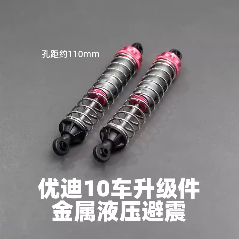 UDIRC 1002 SE Rc Short Card Accessories Tire Shock Absorber Battery Differential Gear Anti-collision and Anti-roll Frame