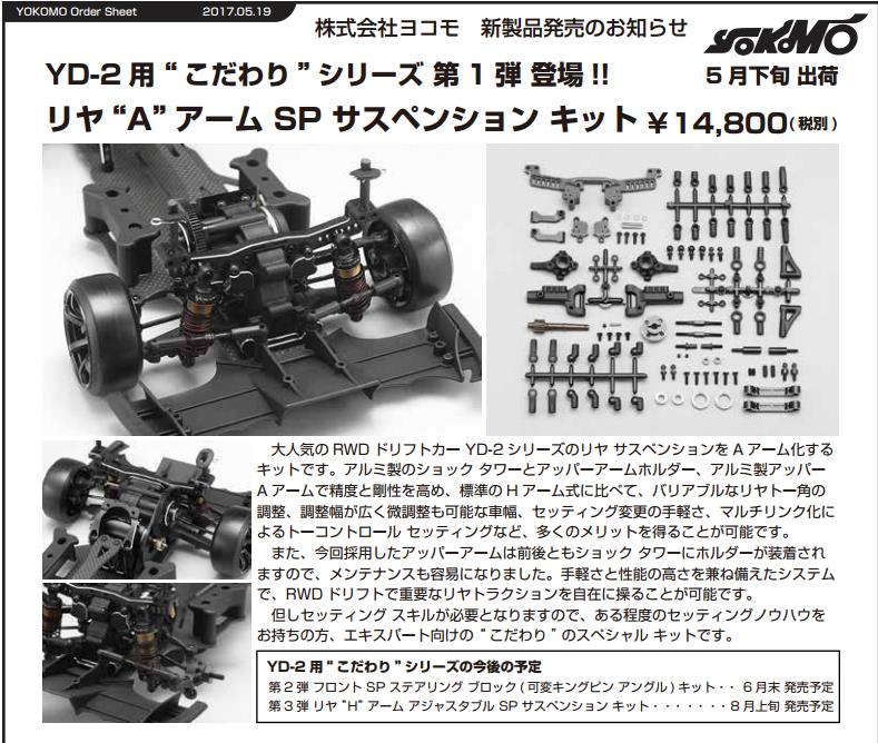 YOKOMO YD-2 RC DRIFT CAR RAC Rear Beam Angle Variable System Y2-RAC